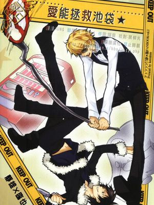 愛はいけぶくろを救う★<<デュラララ!!>>