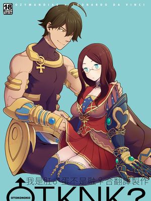 OTKNK? (Fate/Grand Order)