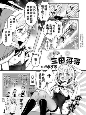 冒失的三田哥哥