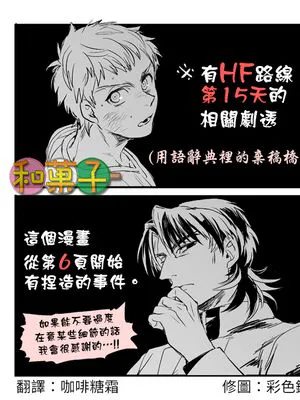 [士言]首先是移動（fate/stay/night）