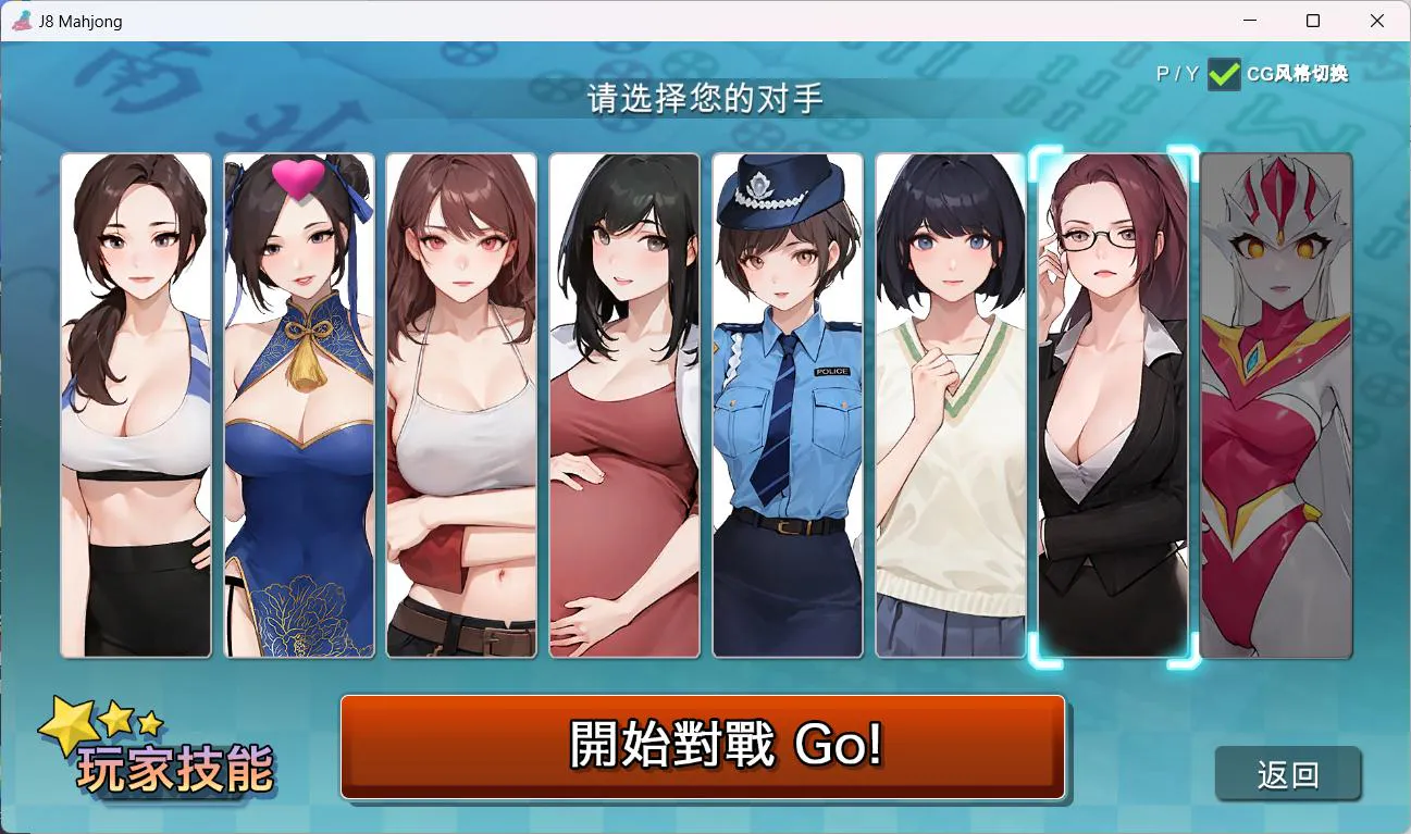 勾八麻将v3.0.0【PC/国产SLG/休闲/互动/后宫/动态/步兵/Steam/官方中文】自动打牌