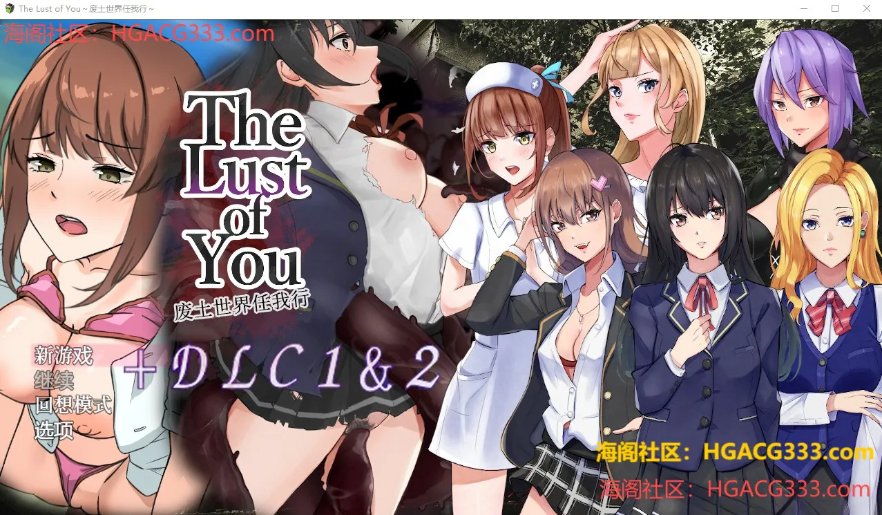 A9550[RPG/汉化]废土世界任我行~TheLustofYou~DLC1&2PC+安卓DL官方中文[1.1G]