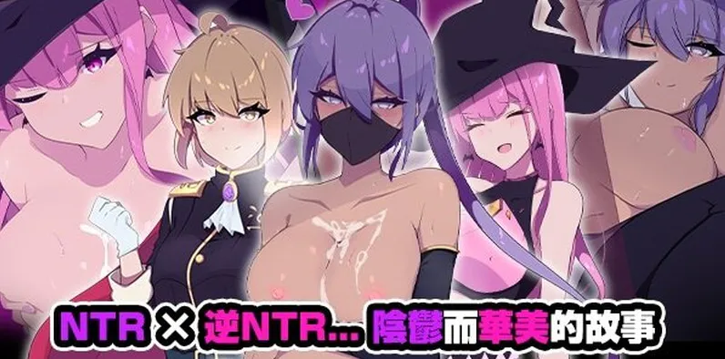  [精品RPG/更新官中/NTR] 幻影叛离 ミラージュの離反 v1.05 官中无码版+全CG存档