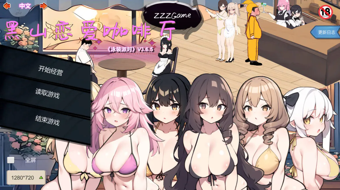 [SLG/官中/动态] 黑山恋爱咖啡厅 V3.6.5 官方中文