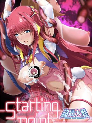 超昂大戦 -Starting point- (超昂シリーズ) [中国翻訳] [DL版]