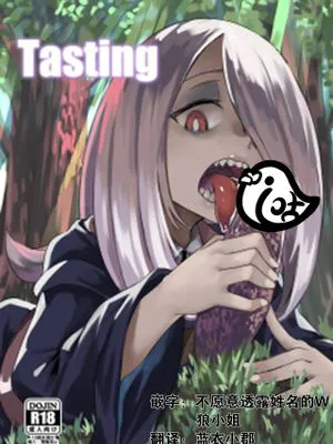 Tasting (リトルウィッチアカデミア) [中国翻訳]