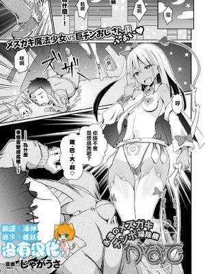 永遠のメスガキチンポ掃除機かなで（二次元ドリームマガジン 2020年3月号 Vol.110）