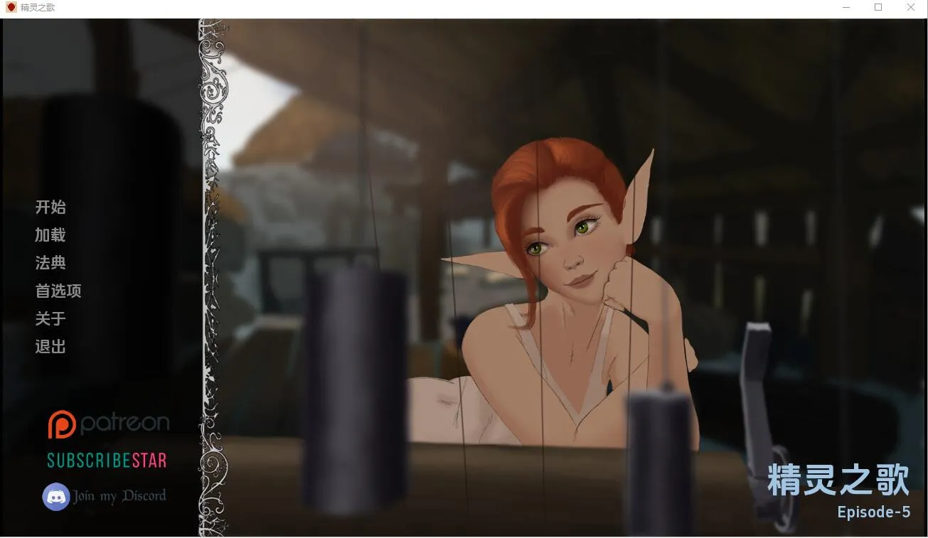 A9557[欧美SLG/汉化]精灵王Elvensang-Episode-Ep.5PC+安卓汉化版[1.2G]