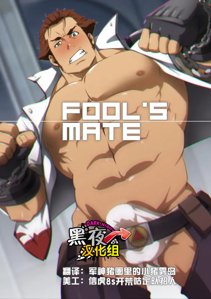 Fool's Mate [牙狼]