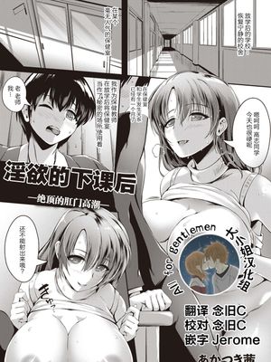 淫欲の放課後 -絶頂アナルアクメ- (ANGEL 倶楽部 2020年9月号) [中国翻訳] [DL版]