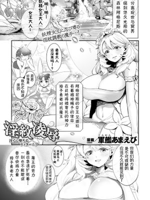 淫紋陵辱 淫らに堕ちるティターニア(二次元ドリームマガジンVol.121)