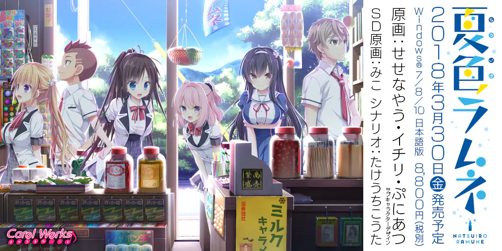 【PC+KRKR-Carol社/ADV】夏色弹珠汽水/夏色ラムネ[AI汉化]（迅雷/VInking链接）