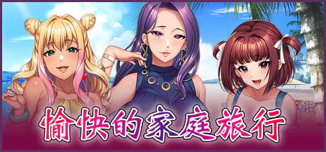 [ADV/PC] 彻底堕落的X寝取られ家族 ～亲爱的，原谅我们。我们真的迷上偷情性爱了～ 完堕ちX寝取られ家族 〜アナタ、許して。私たち、浮気セックスに本気でハマっちゃったの〜官方中文版 [3.76G