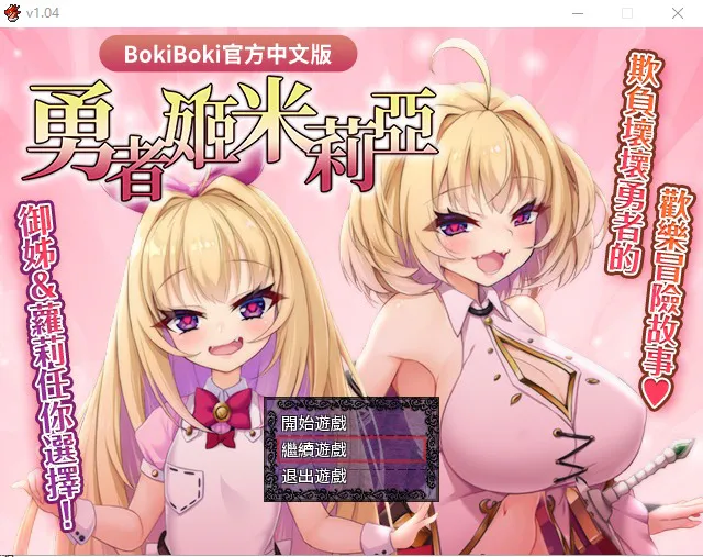 A9586[RPG/汉化]勇者姬：米莉亚V1.04BOKIBOKI官方中文步兵版[1.5G]