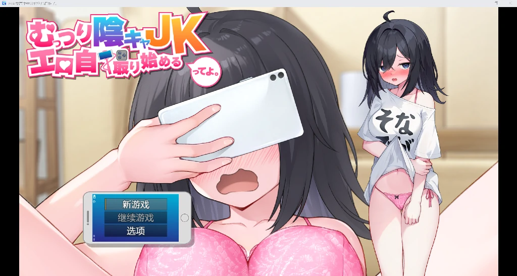 [日系RPG/AI汉化/2D]内向女高中生 YL版[PC+安卓/4.2G]