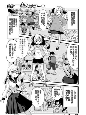 すてっぷあっぷ (COMIC 快楽天ビースト 2024年1月号) [中国翻訳] [DL版]