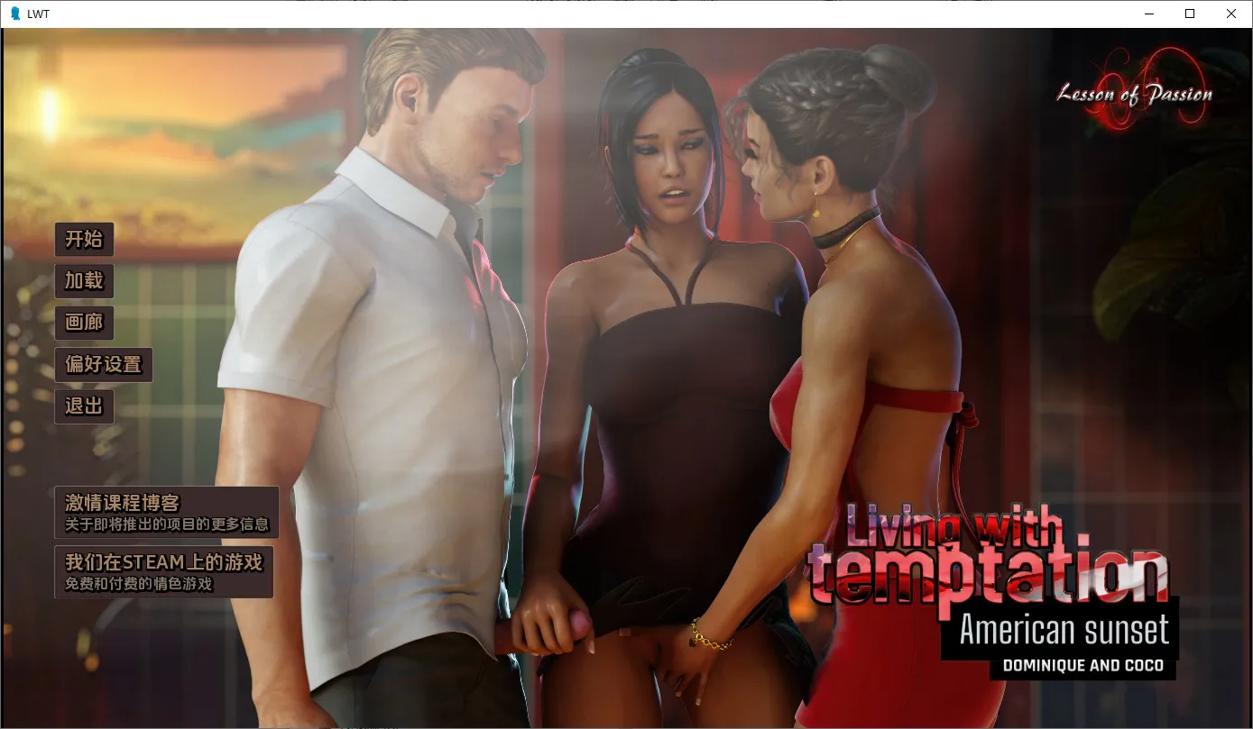 【SLG|PC】与诱惑共存：美国日落多米尼克与可可