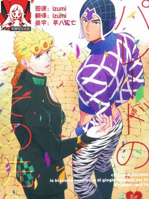 パレードのその先へ (ジョジョの奇妙な冒険)