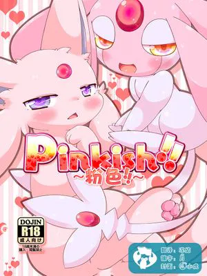 ぴんきつしゆ!! (ポケットモンスター)