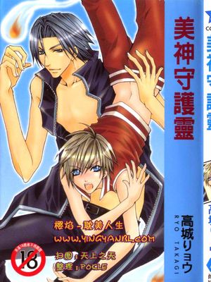 美神守护灵