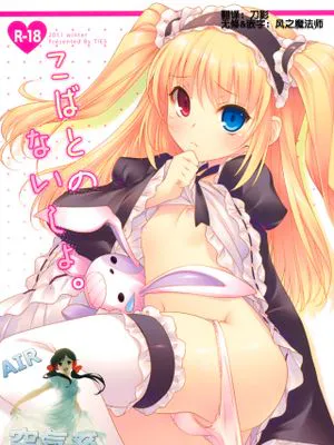 こばとのないしょ。 (僕は友達が少ない)