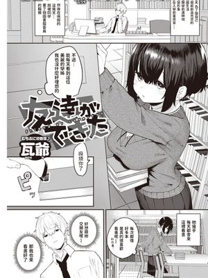 友達ができた (COMIC 快楽天 2021年7月号)