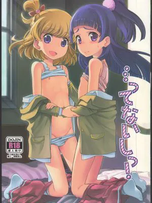 (C91) …ってないしっ! (魔法つかいプリキュア!)