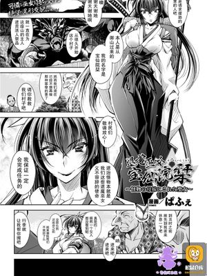 退魔巫女 宝仙院栞_～怪物の母嫁にされた聖女～ [中国翻訳]