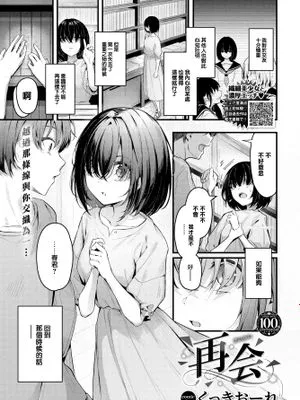 再会 (COMIC BAVEL 2023年8月号)