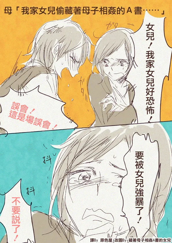 妈妈发现了女儿珍藏的母女乱伦小说！