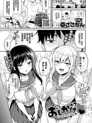 おしかけ×2♡ - Caring by JK sister (COMIC BAVEL 2022-04)