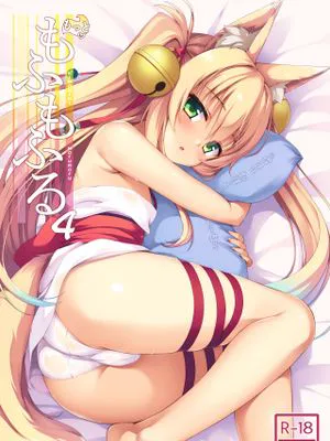 (C94)もっともふもふる4 [中国翻訳]
