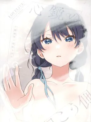 心鏡の向こう側 (ラブライブ! 蓮ノ空女学院スクールアイドルクラブ)