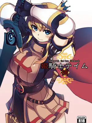 姫騎士テイム (ラグナロクオンライン)