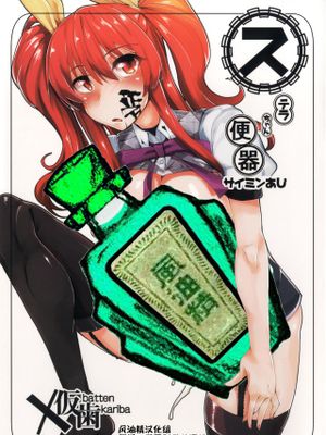 ステラちゃん便器 サイミンあじ (落第騎士の英雄譚)