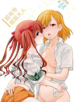 ちょうでんどうおねえさま (とある科学の超電磁砲) [中国翻訳]