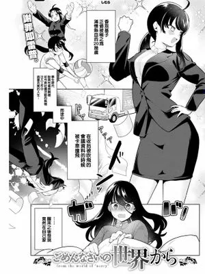 ごめんなさいの世界から (COMIC 快楽天 2023年1月号)