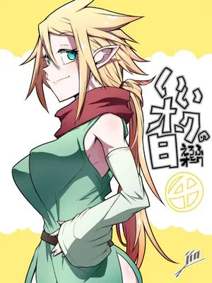 いいオークの日 4