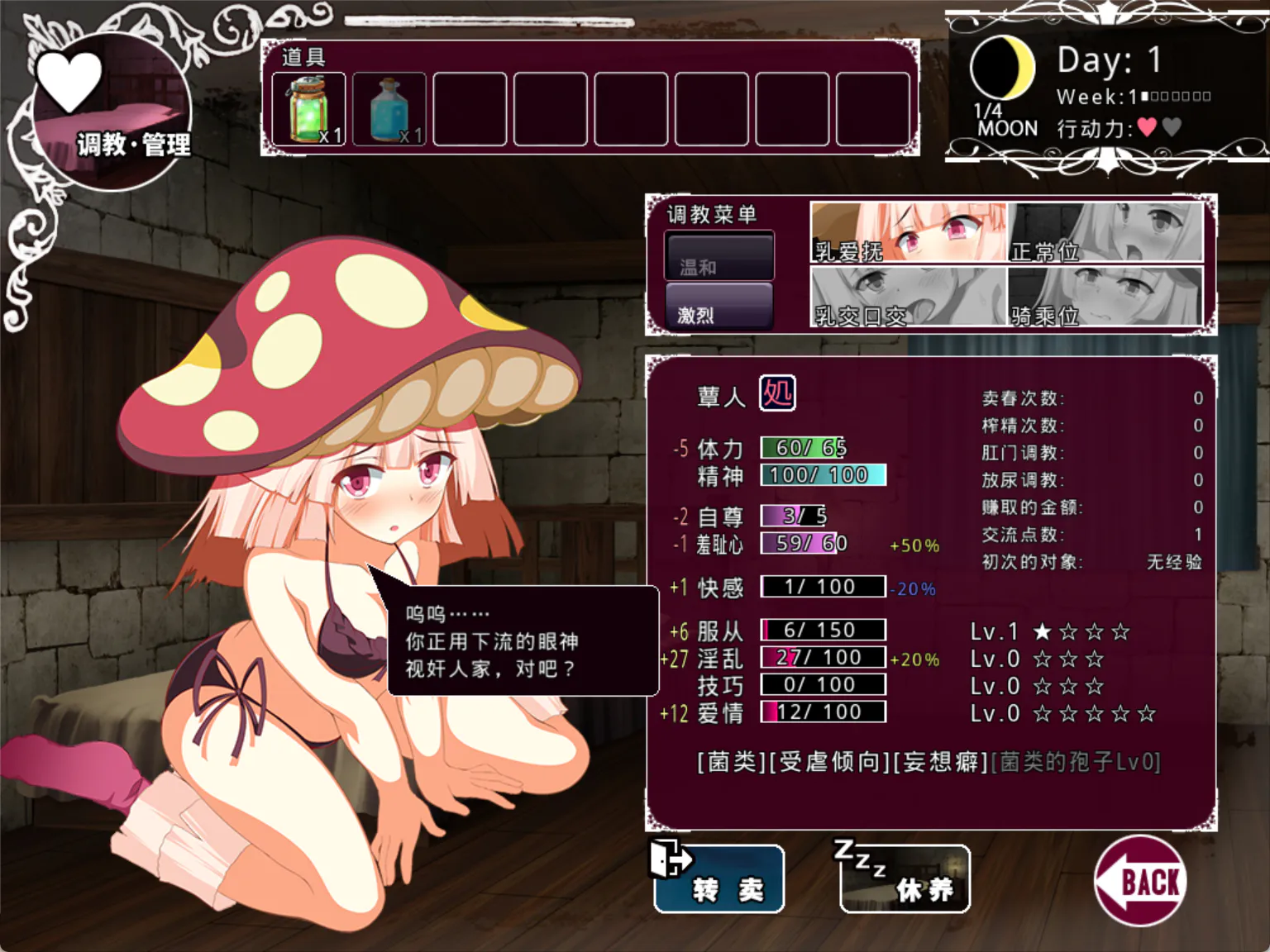 毕弗雷斯特的魔物馆v1.0.2a【PC/神作SLG/经营/养成/魔物娘/后宫/经典/策略/步兵/汉化中文】DLC＋存档