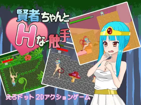 [ACT生肉PC动态] 贤者酱与H触手 賢者ちゃんとHな触手 【FM/BD 60M】