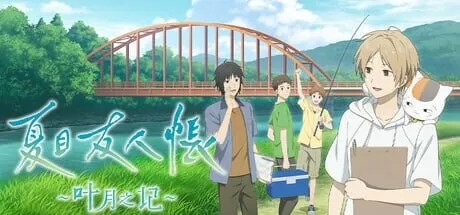 A9647[日式ADV/幻想/PC]夏目友人帐～叶月之记～夏目友人帳～葉月の記～官方中文[3.1G]