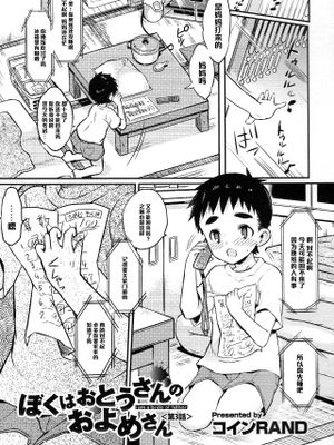 ぼくはおとうさんのおよめさん丨我是爸爸的新娘