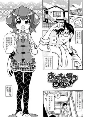 おすすめ物件 風呂なし四畳半○○つき (Yo! ろりびっち)