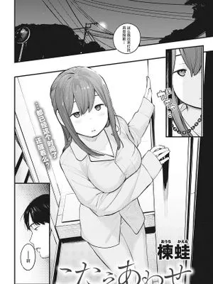 こたえあわせ (COMIC 快楽天 2020年12月号)