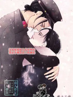 [艾利]几春秋+无配・自那之后、从今往后