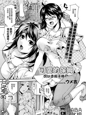 ラブリーシッター 子づくり可！ (コミックプリズム Vol.3 2011年 SUMMER) [中国翻訳] [DL版]