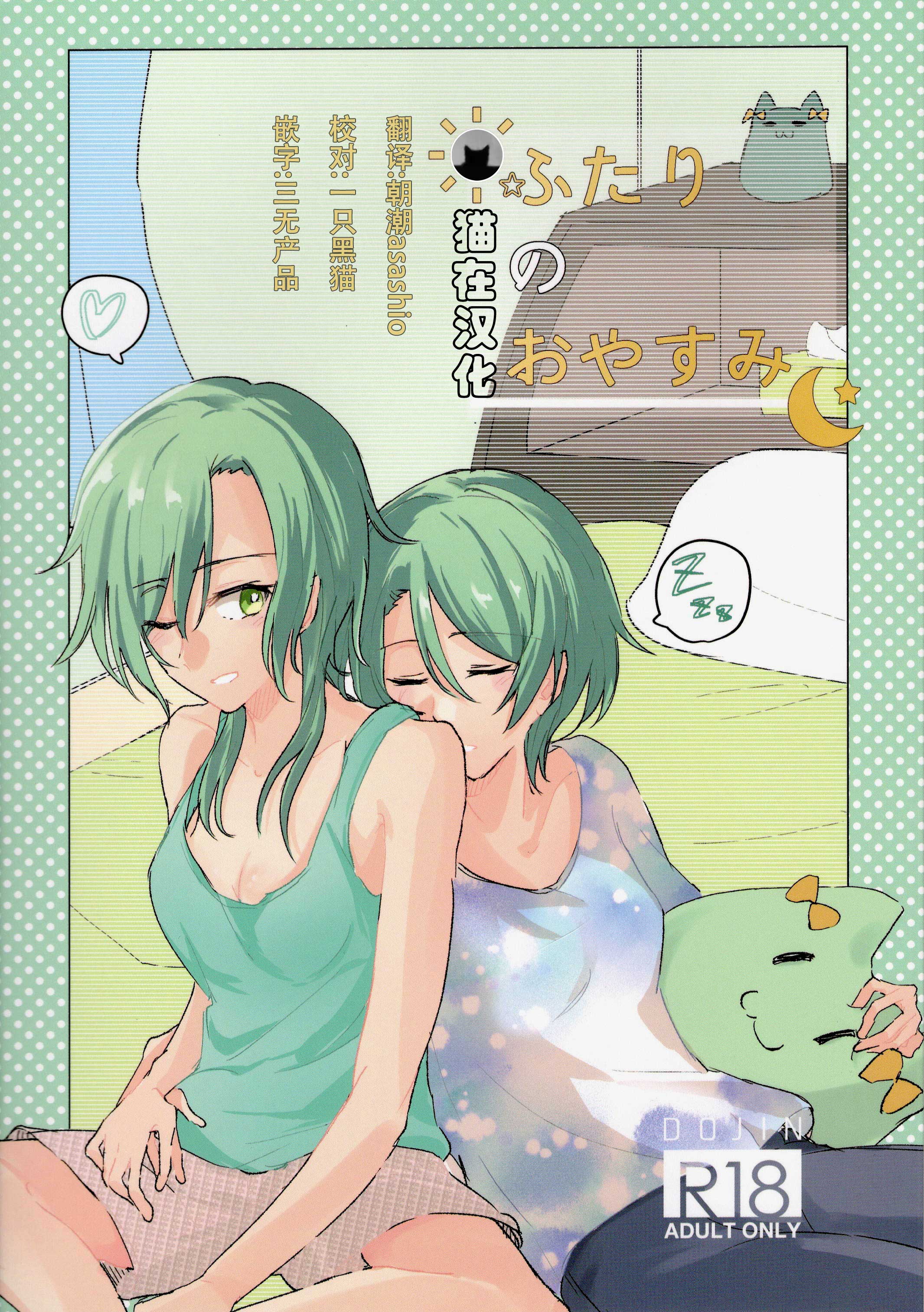 (BanG Dreamer's Party! 6th STAGE)  ふたりのおやすみ (BanG Dream!)