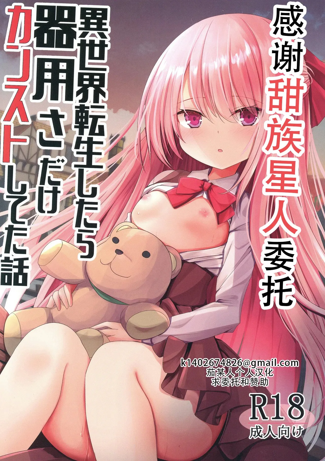 異世界転生したら器用さだけカンストしてた話