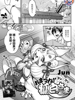 おまつれ!!コンコン狐白さま (COMIC 外楽 Vol.15)