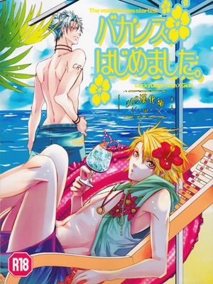 バカンスはじめまして（ラッキードッグ1）